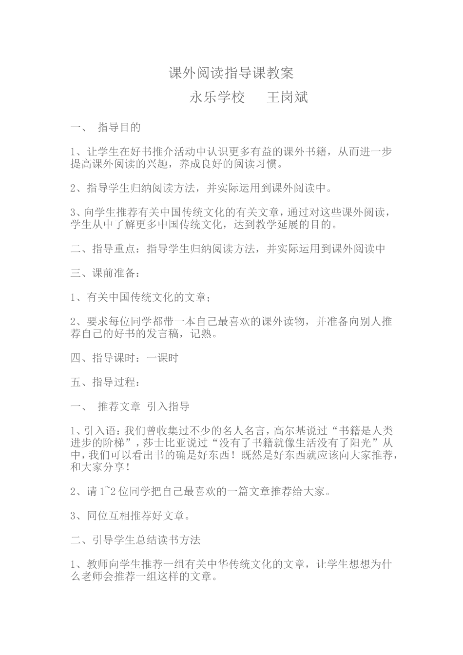 课外阅读指导课教案_第1页