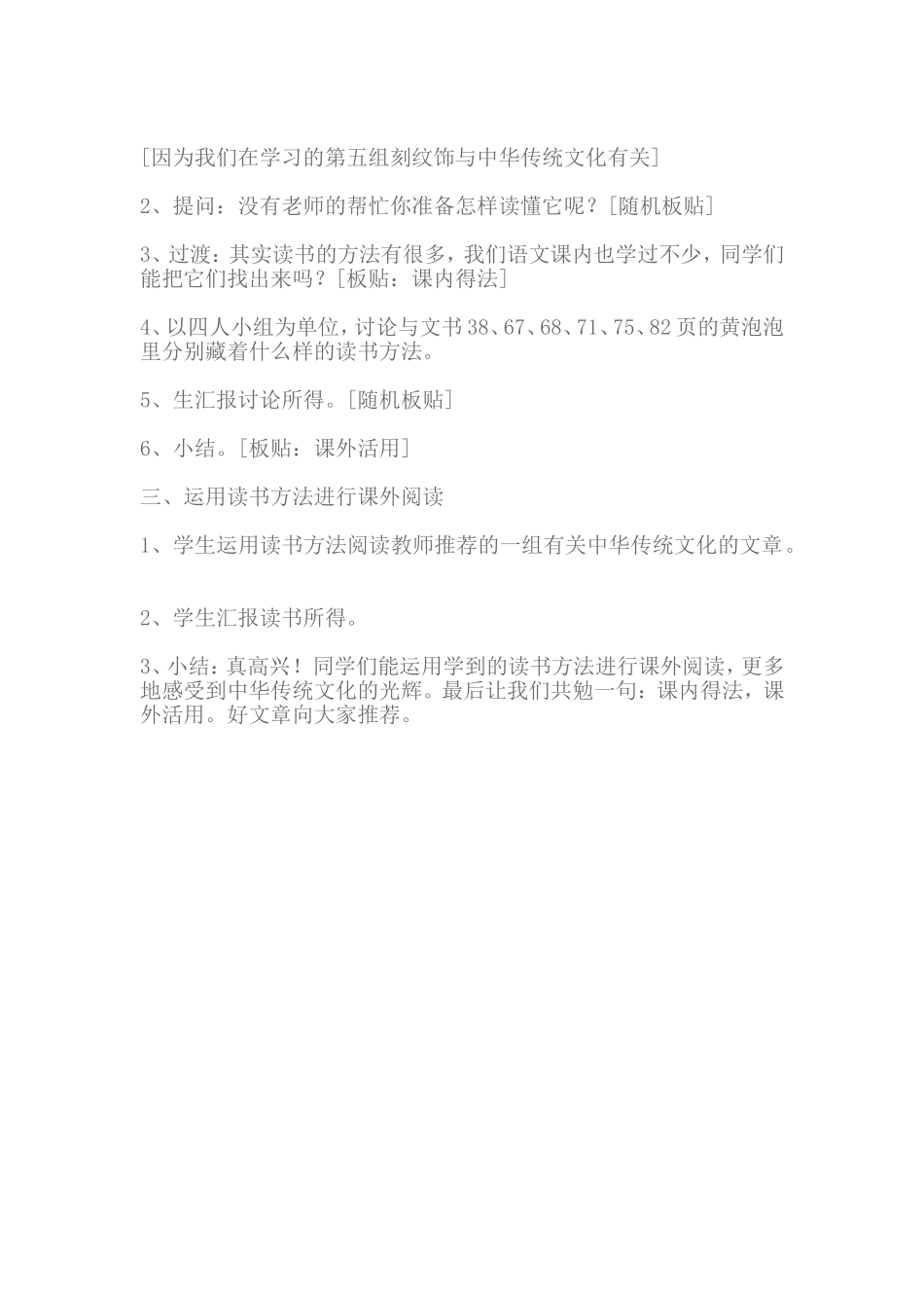 课外阅读指导课教案_第2页