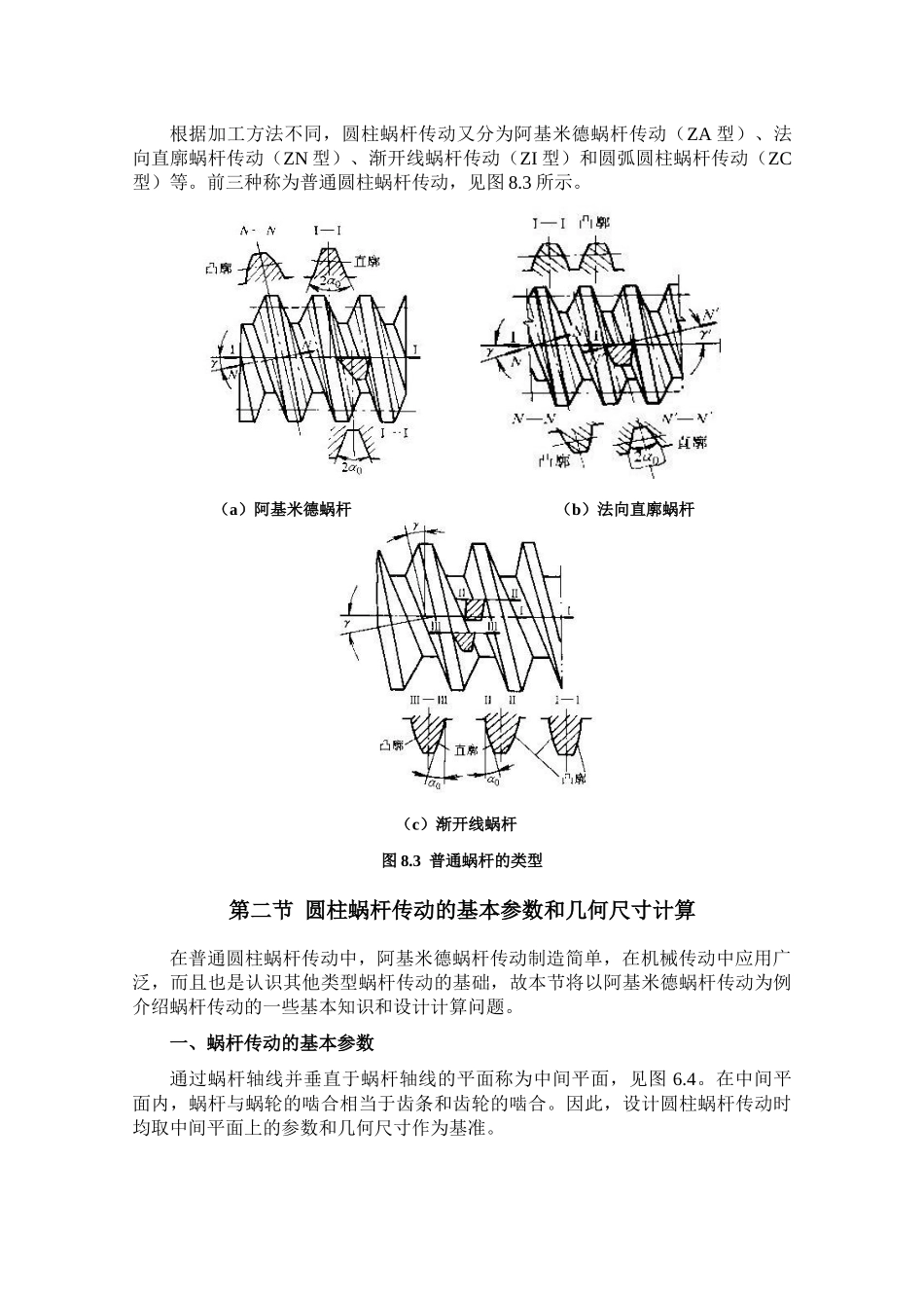 机械设计基础讲义第八章 蜗杆传动_第2页