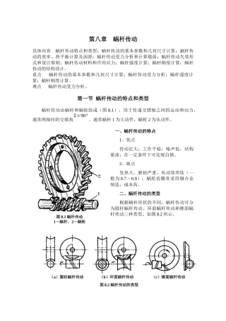 机械设计基础讲义第八章 蜗杆传动
