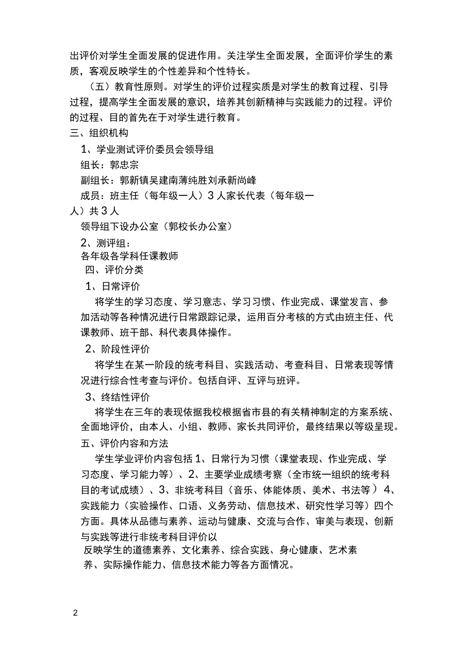 学生学业成绩评价方案_第2页