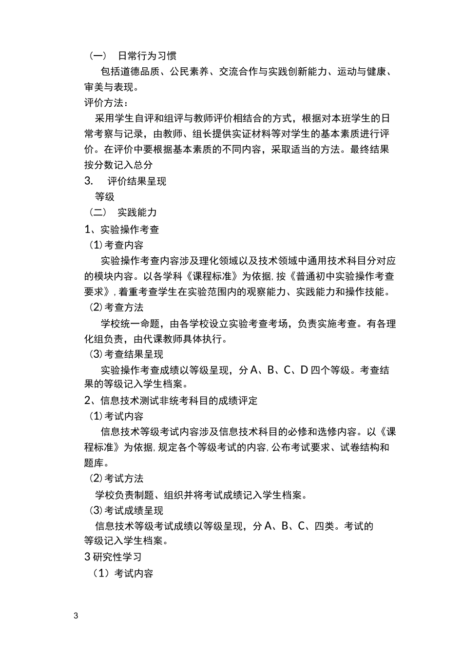 学生学业成绩评价方案_第3页