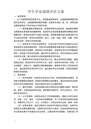 学生学业成绩评价方案