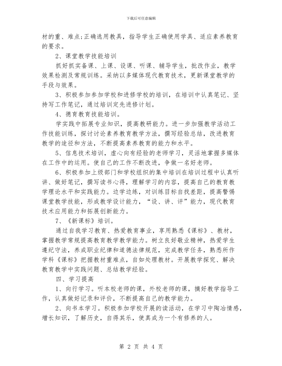 参与继续教育学习总结_第2页