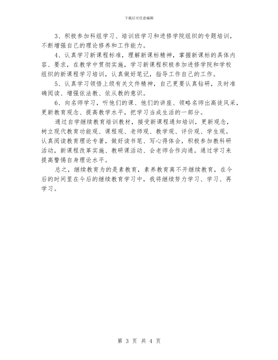 参与继续教育学习总结_第3页