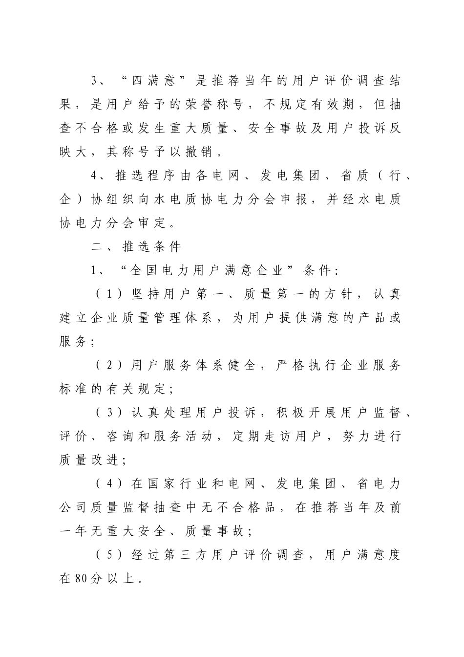 电力行业四满意推选办法与条件_第2页