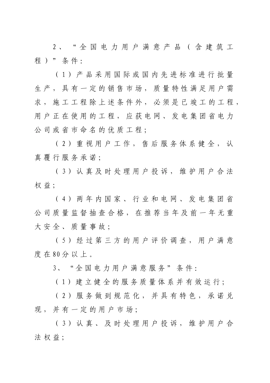 电力行业四满意推选办法与条件_第3页