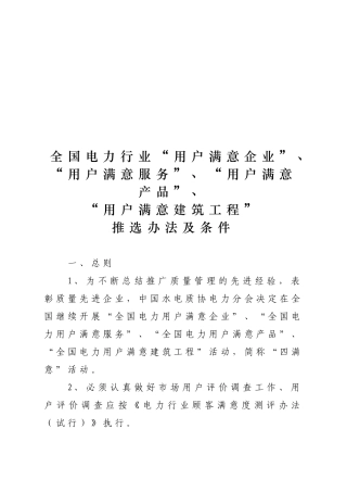 电力行业四满意推选办法与条件
