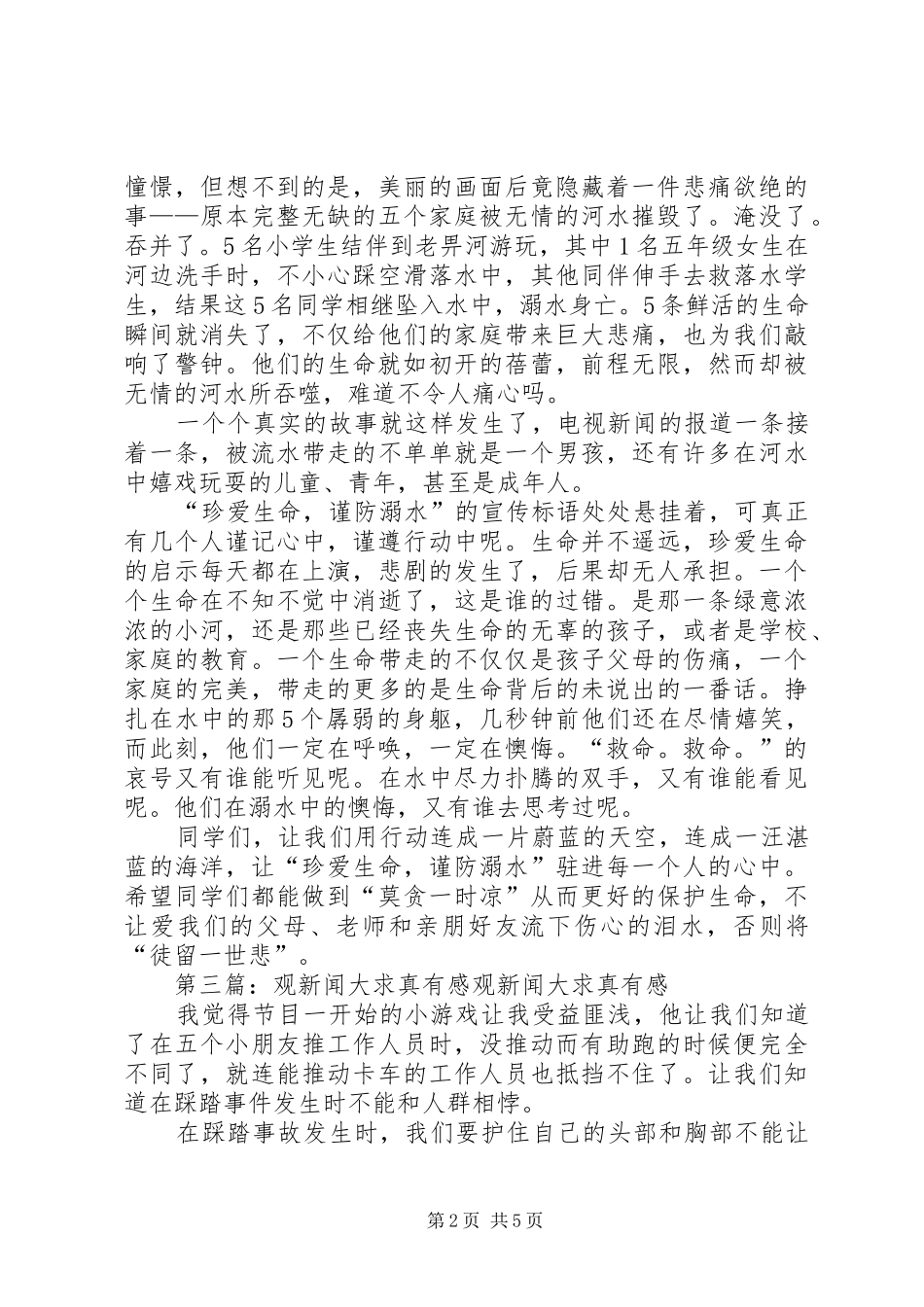 观《新闻大求真》有感_第2页