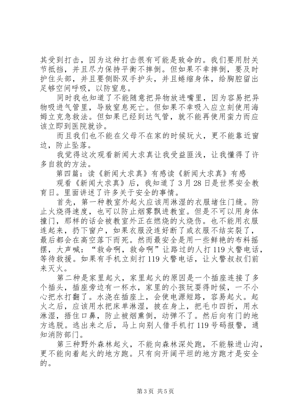 观《新闻大求真》有感_第3页