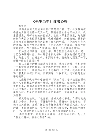 《先生当年》读书心得