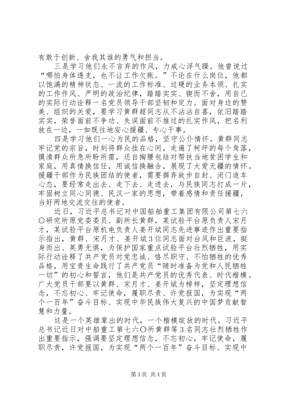 学习黄群等三位同志先进事迹心得体会_第3页