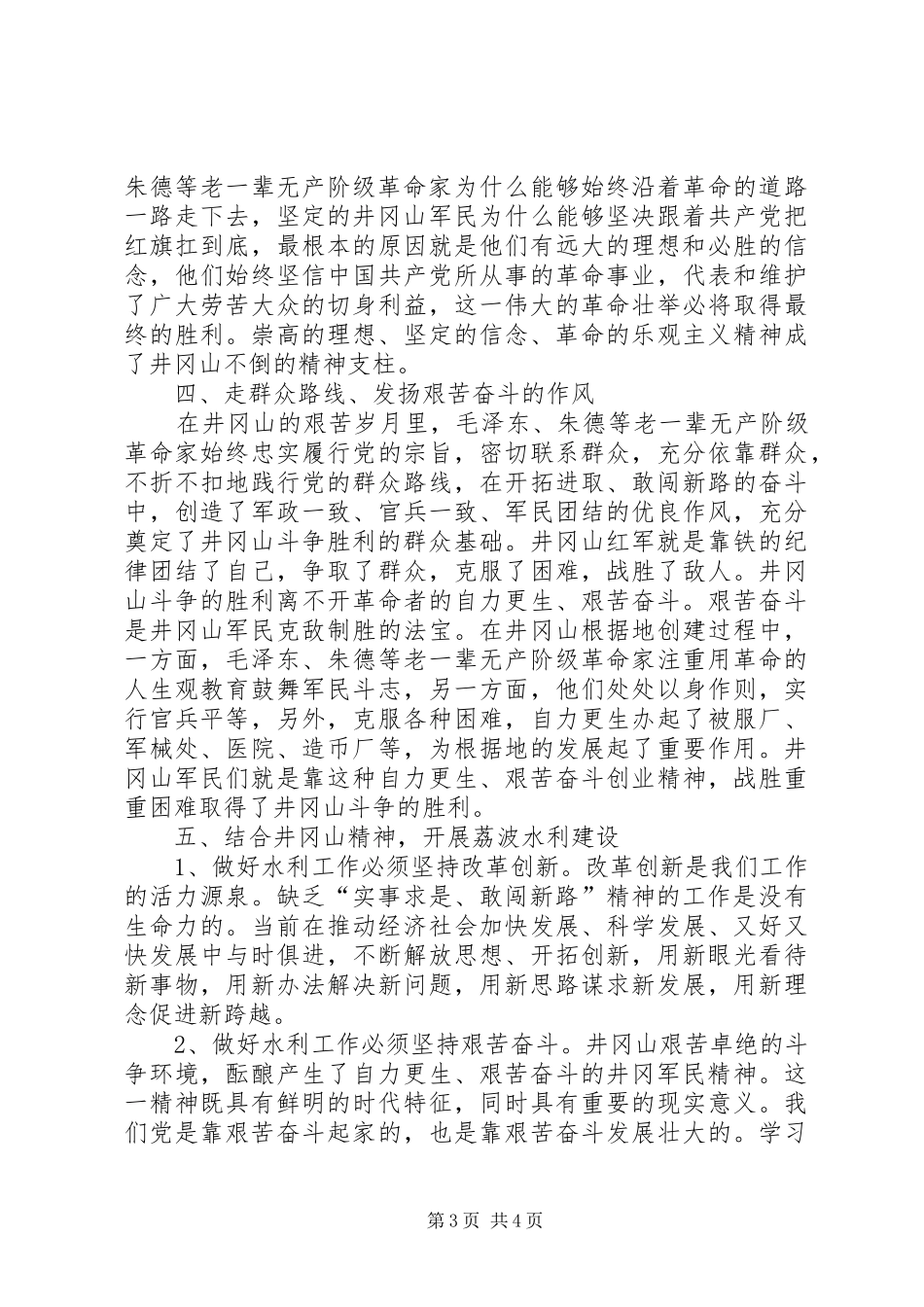 井冈山学习心得体会1_第3页