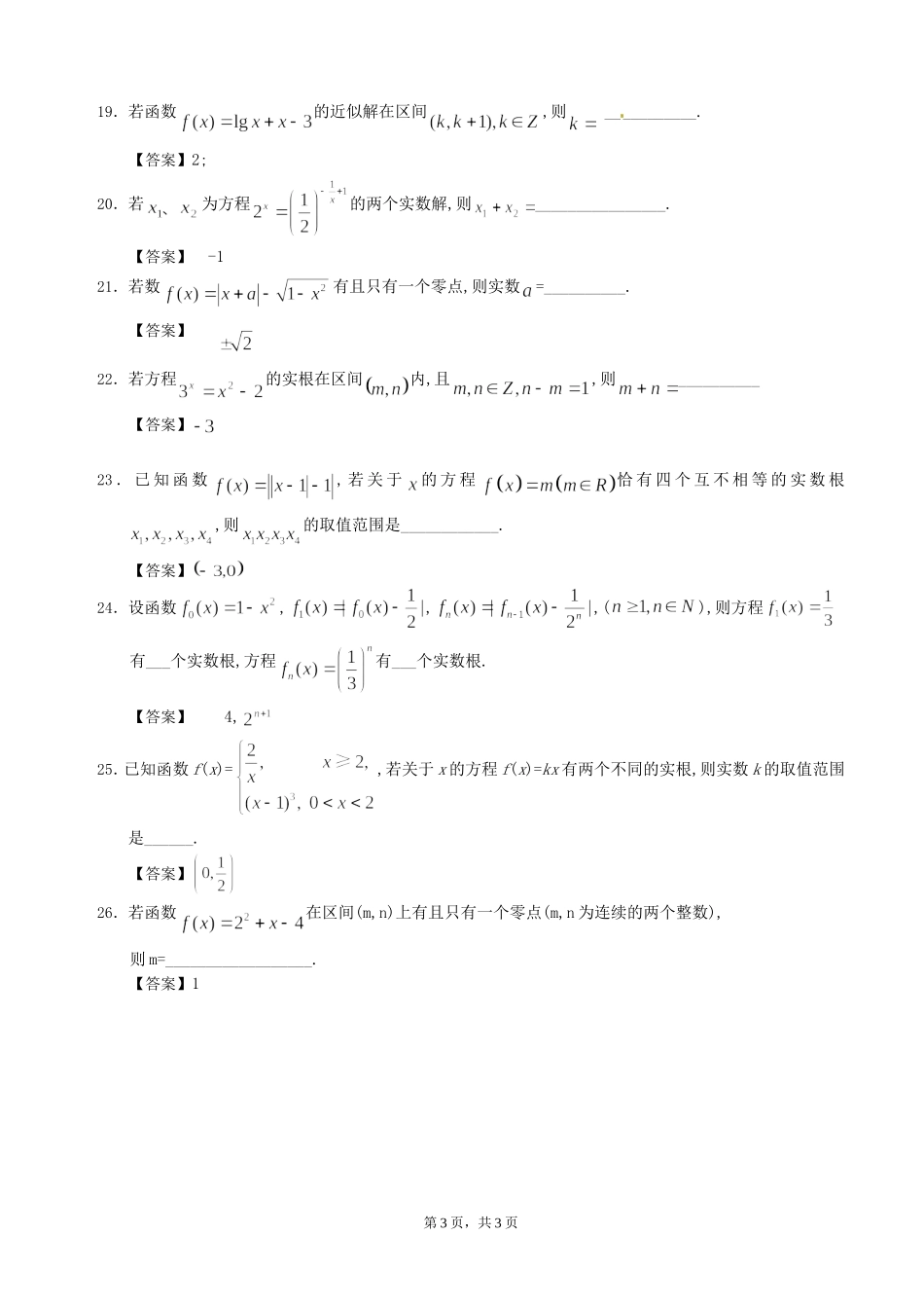函数的零点及二分法_第3页