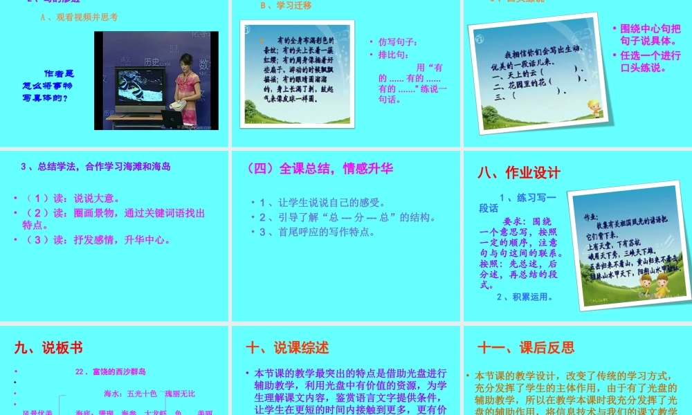 富饶的西沙群岛说课PPT