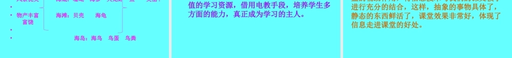 富饶的西沙群岛说课PPT