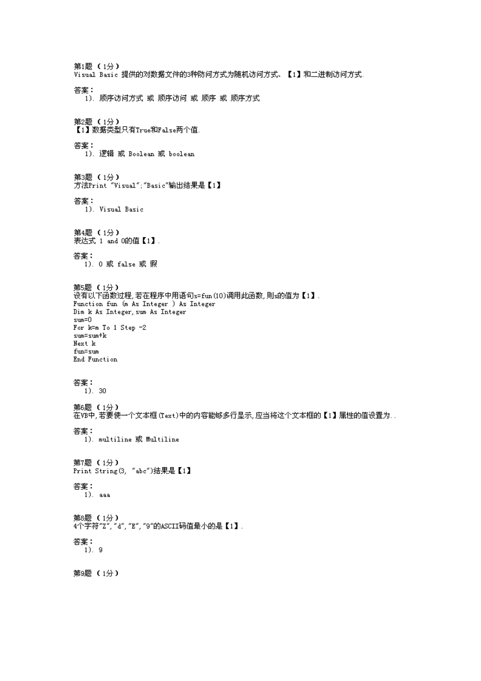 vb上机题库吉林农业科技学院2_第1页