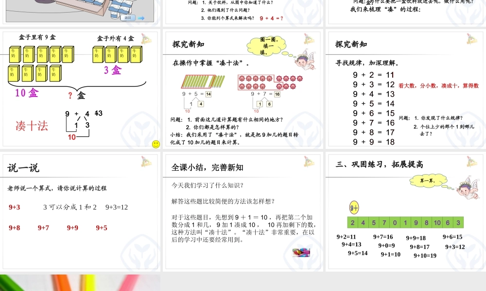 第8单元—9加几 (3)