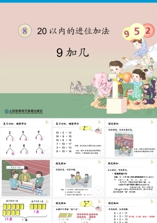 第8单元—9加几 (3)