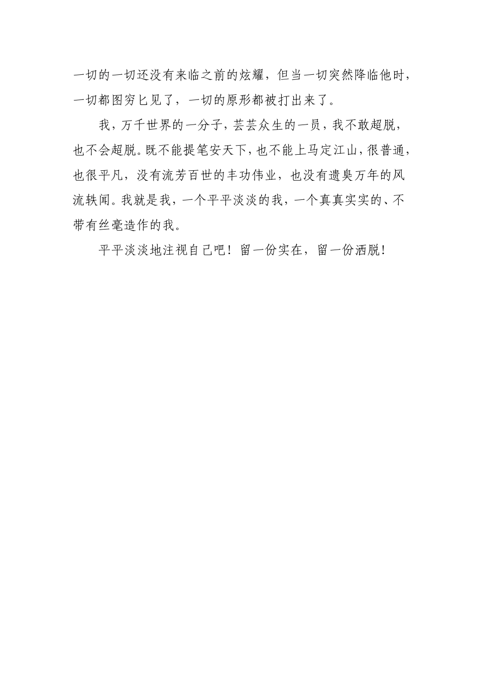 平淡地注视自己_第2页