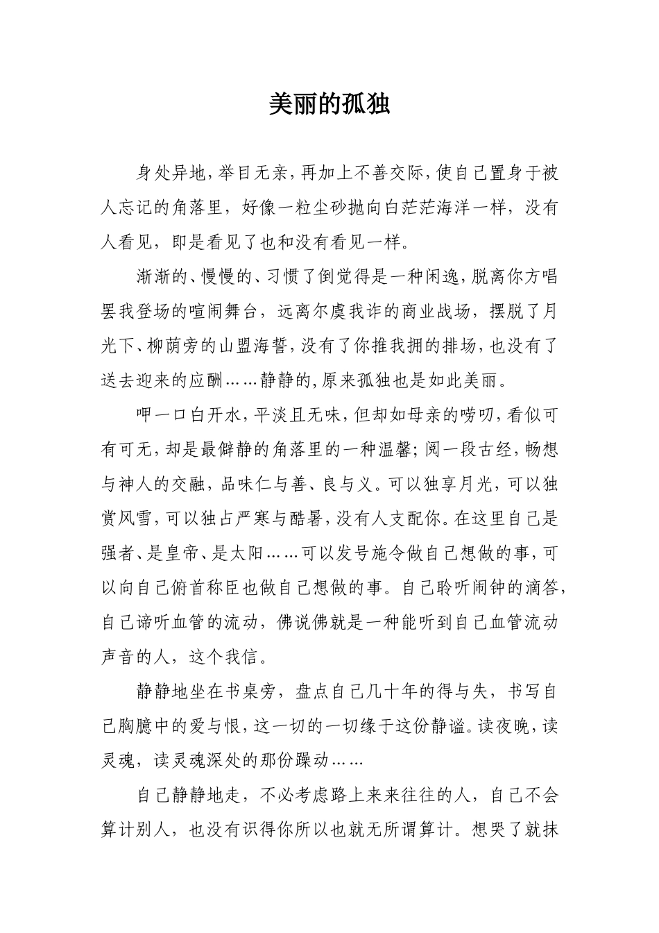 平淡地注视自己_第3页