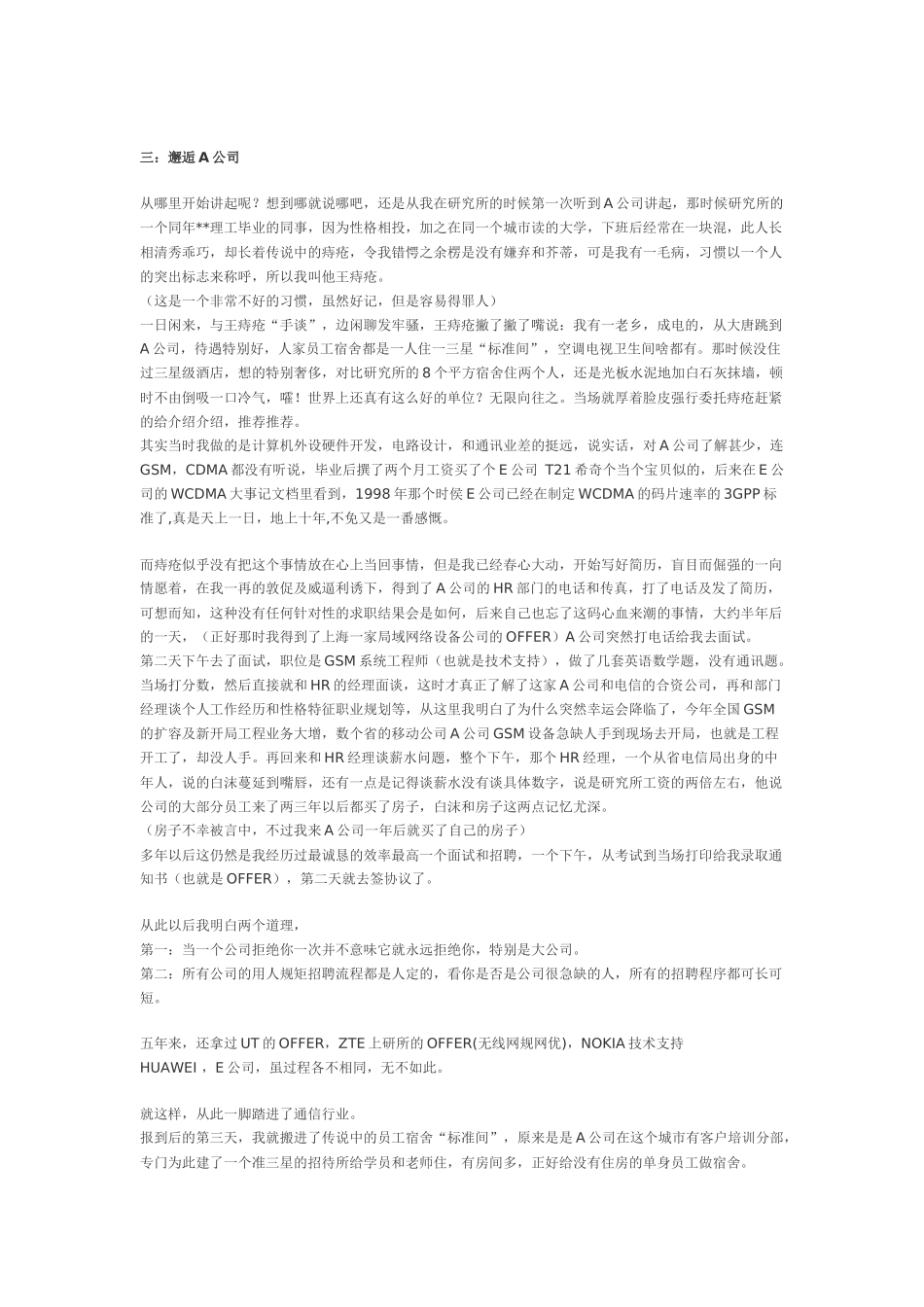 醉过才知酒浓_第3页