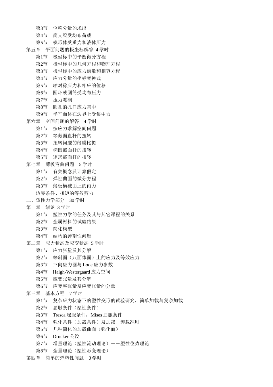 下载点1-重庆交通大学研究生部_第2页