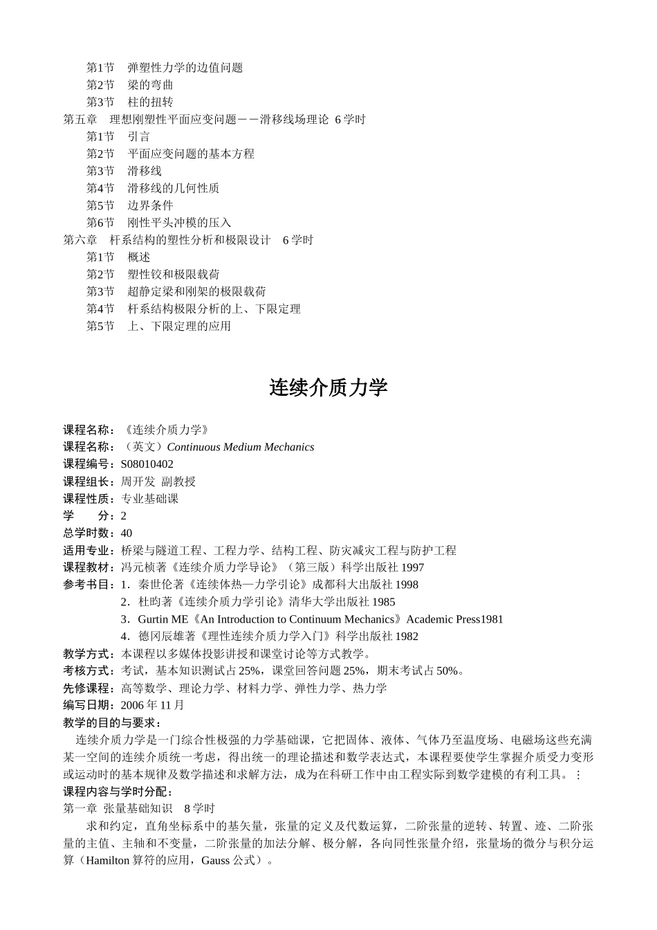 下载点1-重庆交通大学研究生部_第3页