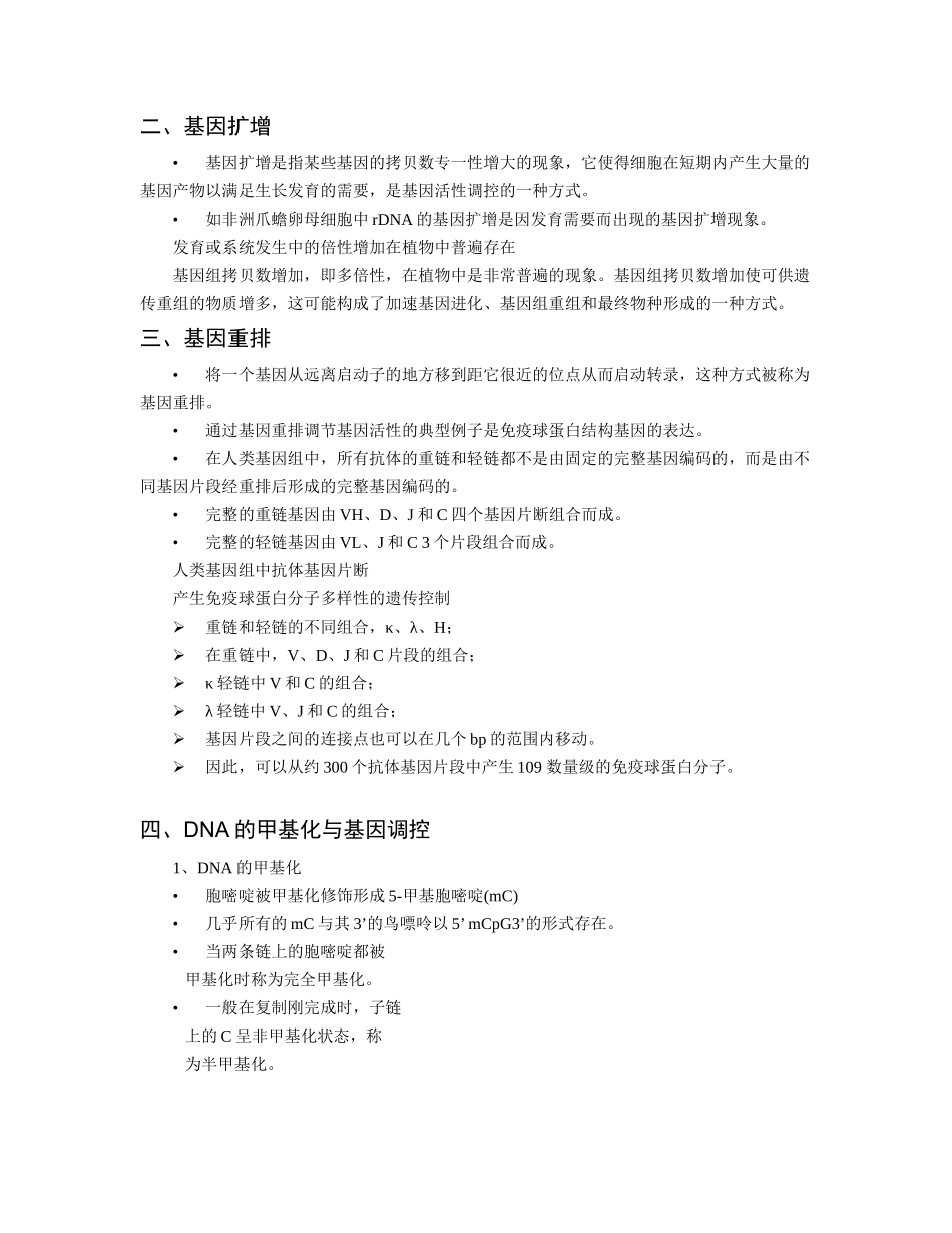 第9章真核生物基因表达的调控_第3页