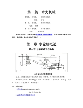 水力机械-《水电站》