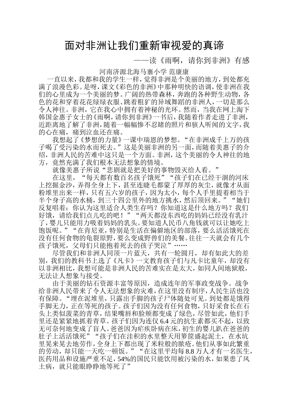 面对非洲让我们重新审视爱的真谛_第1页