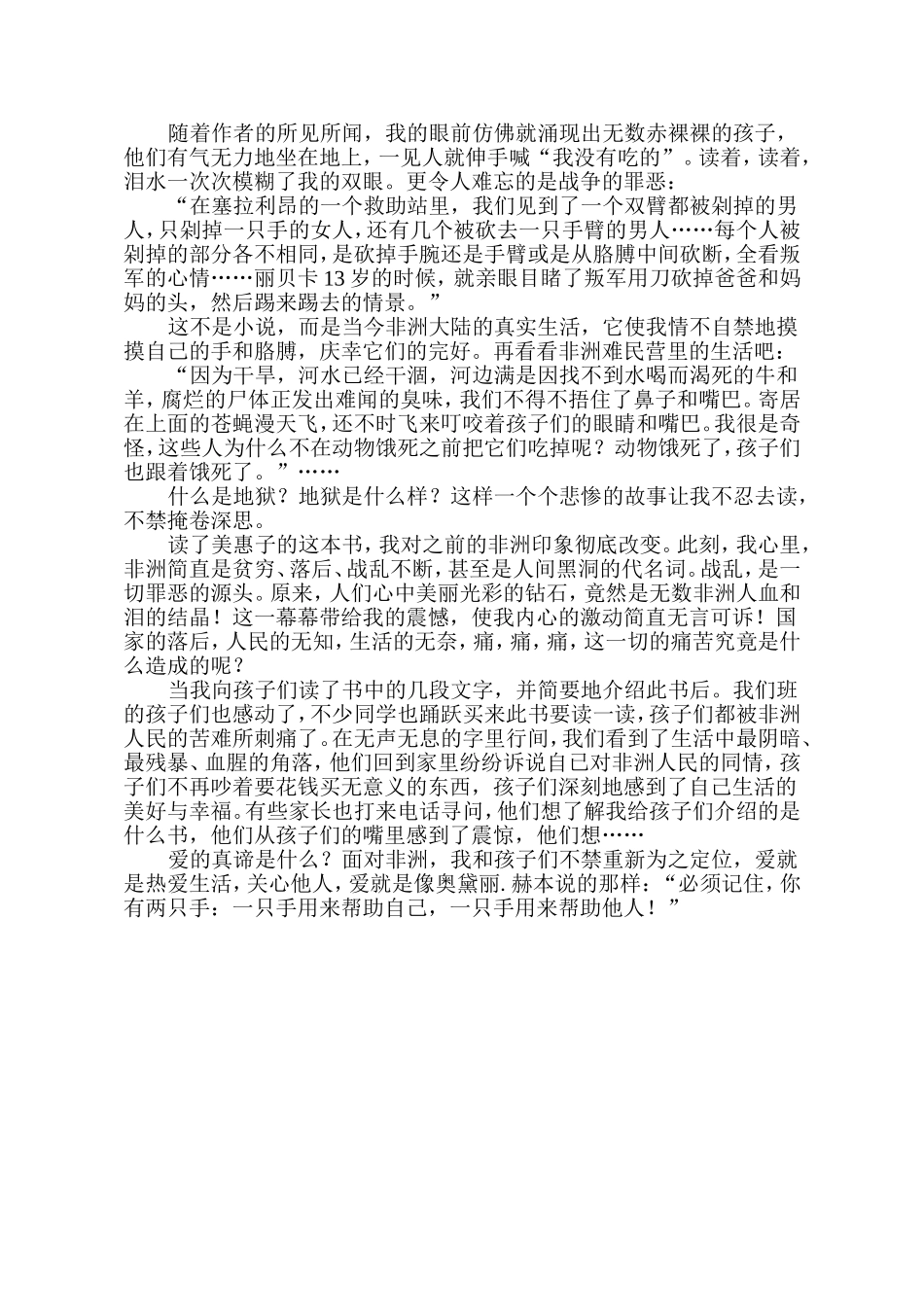 面对非洲让我们重新审视爱的真谛_第2页