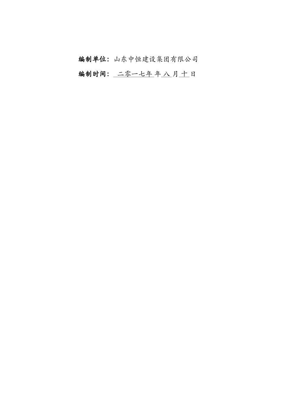 一标段安全施工脚手架方案培训资料_第2页