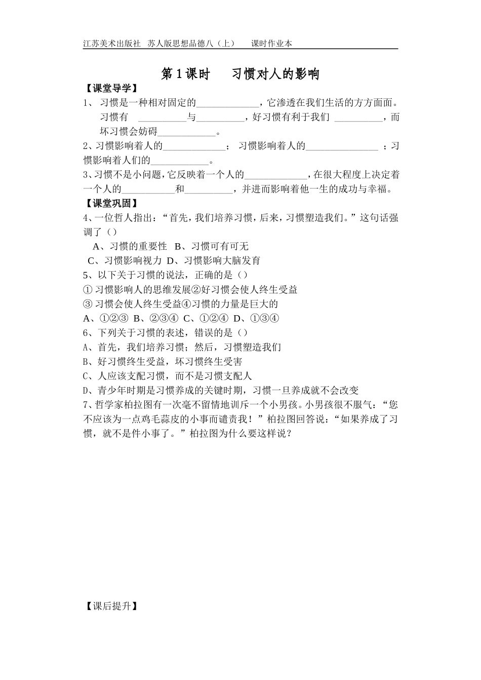 苏人版课时作业本_第1页