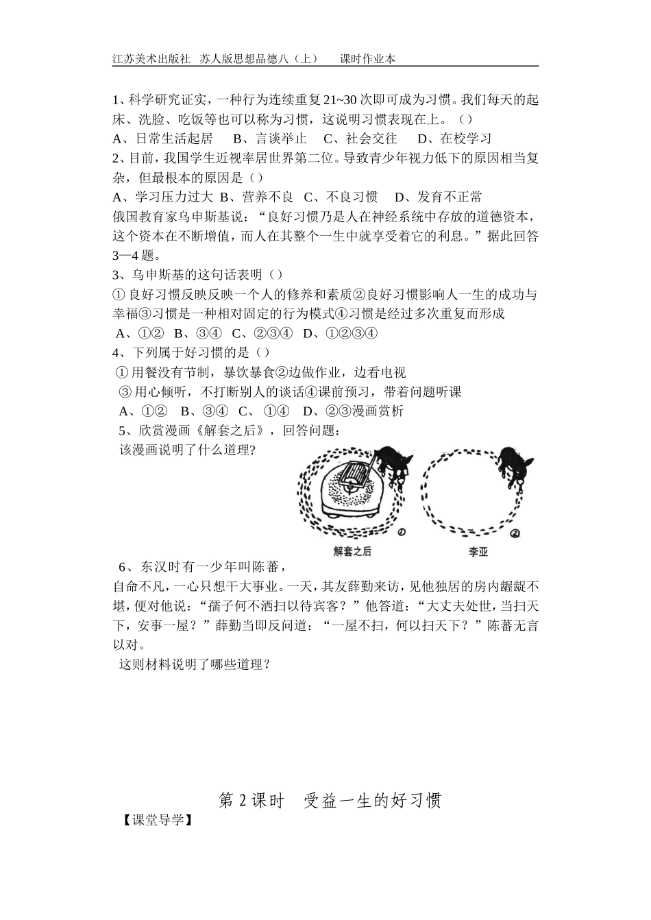 苏人版课时作业本_第2页