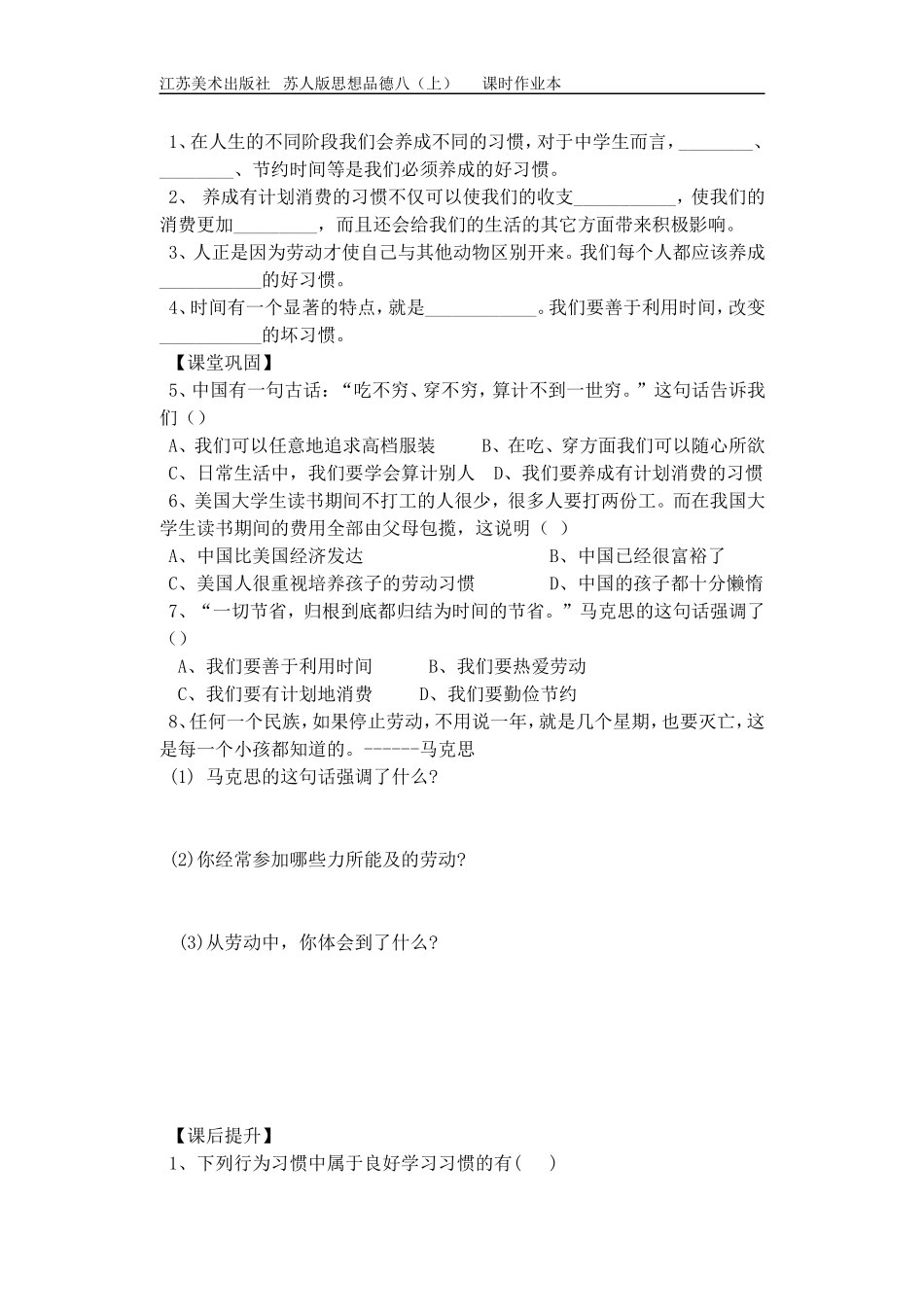 苏人版课时作业本_第3页