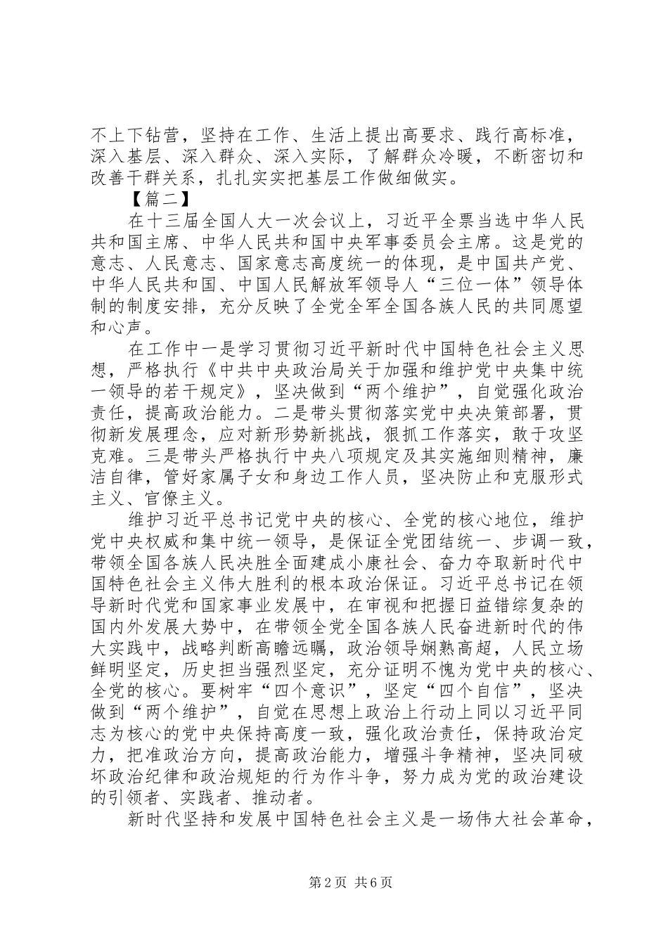 树牢“四个意识”坚定“四个自信”心得5篇_第2页