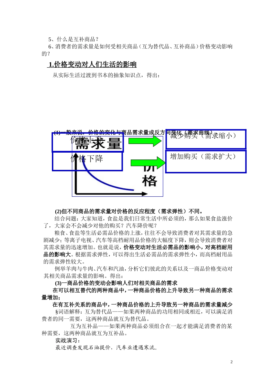 价格变动的影响(教案)_第2页