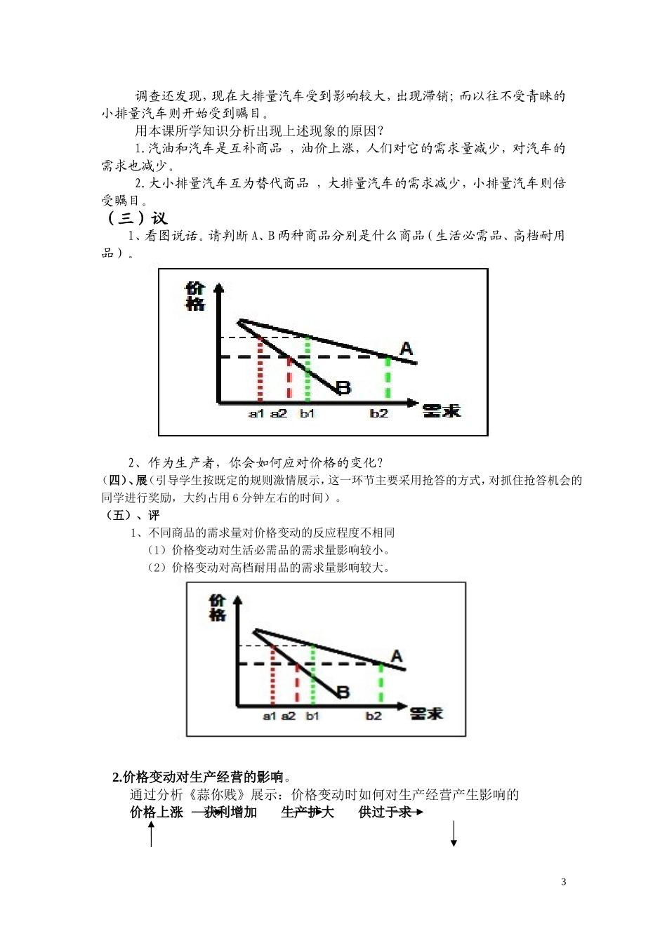 价格变动的影响(教案)_第3页