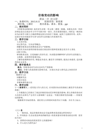 价格变动的影响(教案)