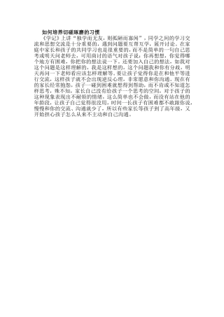 如何培养切磋琢磨的习惯