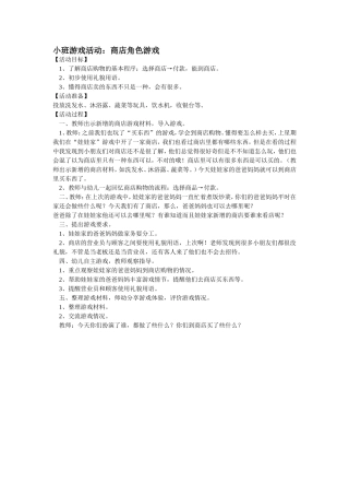 商店角色游戏刘佳丽城南幼儿园