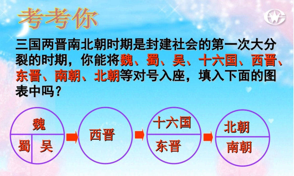 七年级上册第23课