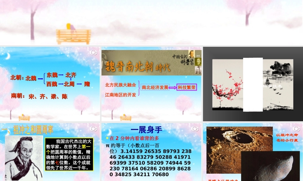 七年级上册第23课