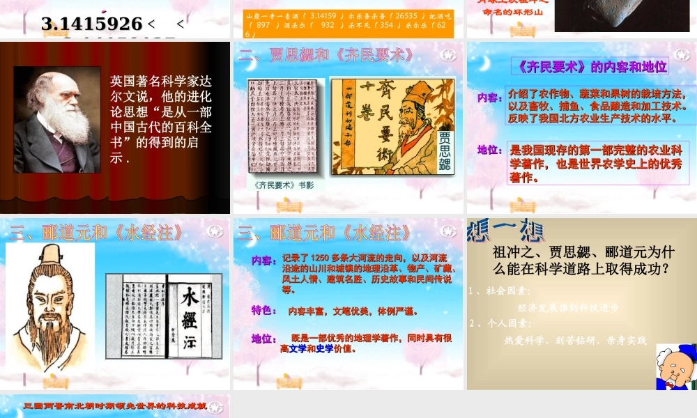 七年级上册第23课