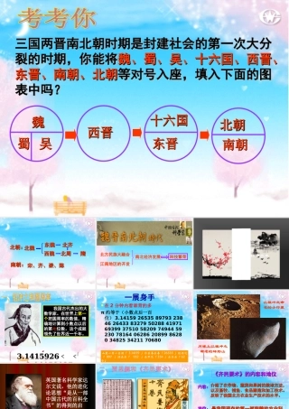 七年级上册第23课