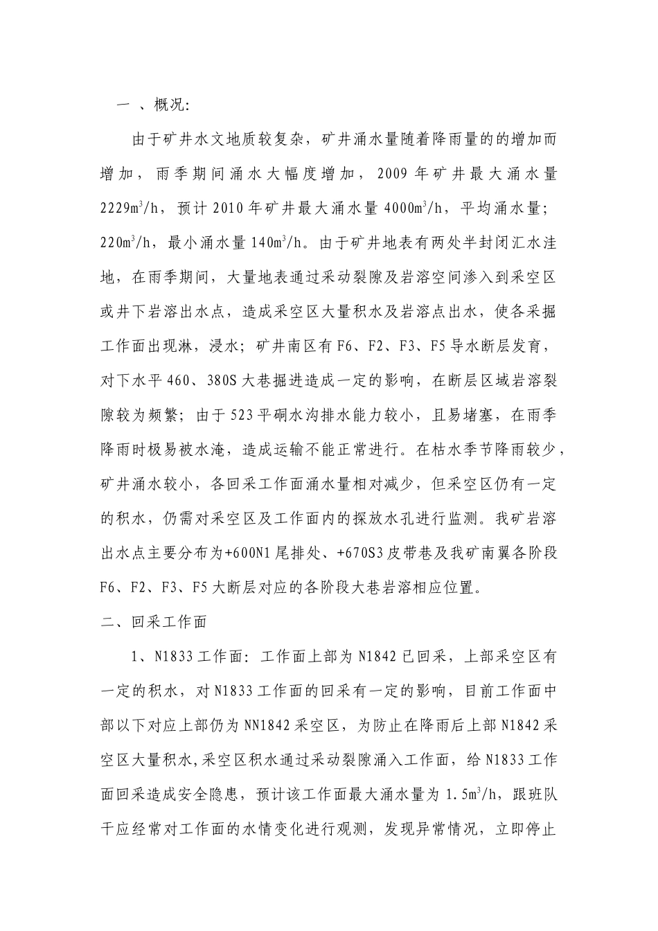 逢春煤矿XXXX年度防治水_第2页