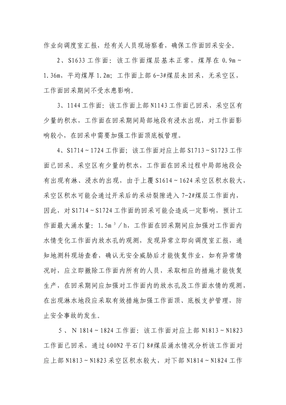 逢春煤矿XXXX年度防治水_第3页