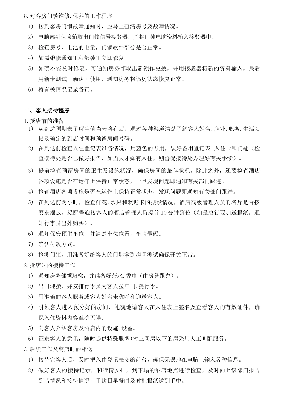 酒店房务部各岗位操作规范_第3页