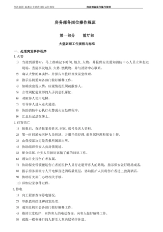 酒店房务部各岗位操作规范